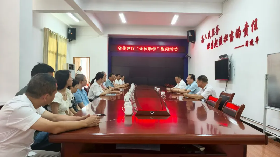 情暖金秋，愛助成長——省住建廳關工委開展“金秋助學”慰問活動