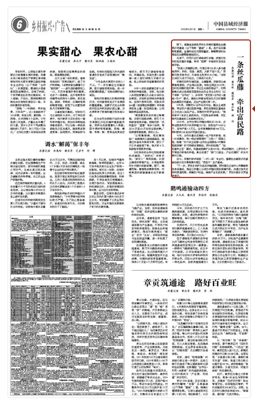 【主流媒體看連城】《中國縣域經濟報》報道！一條絲瓜藤 牽出富民路