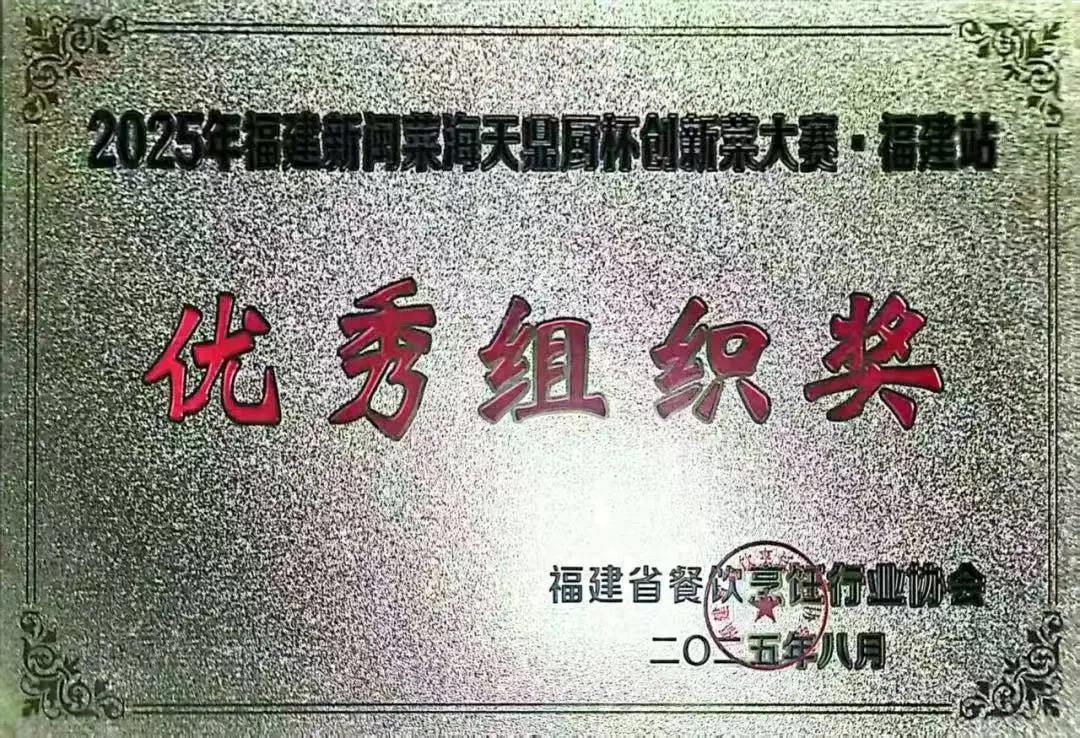 匠心鑄就卓越 實力載譽而歸——連城縣選手在省新閩菜創(chuàng)新大賽中斬獲佳績