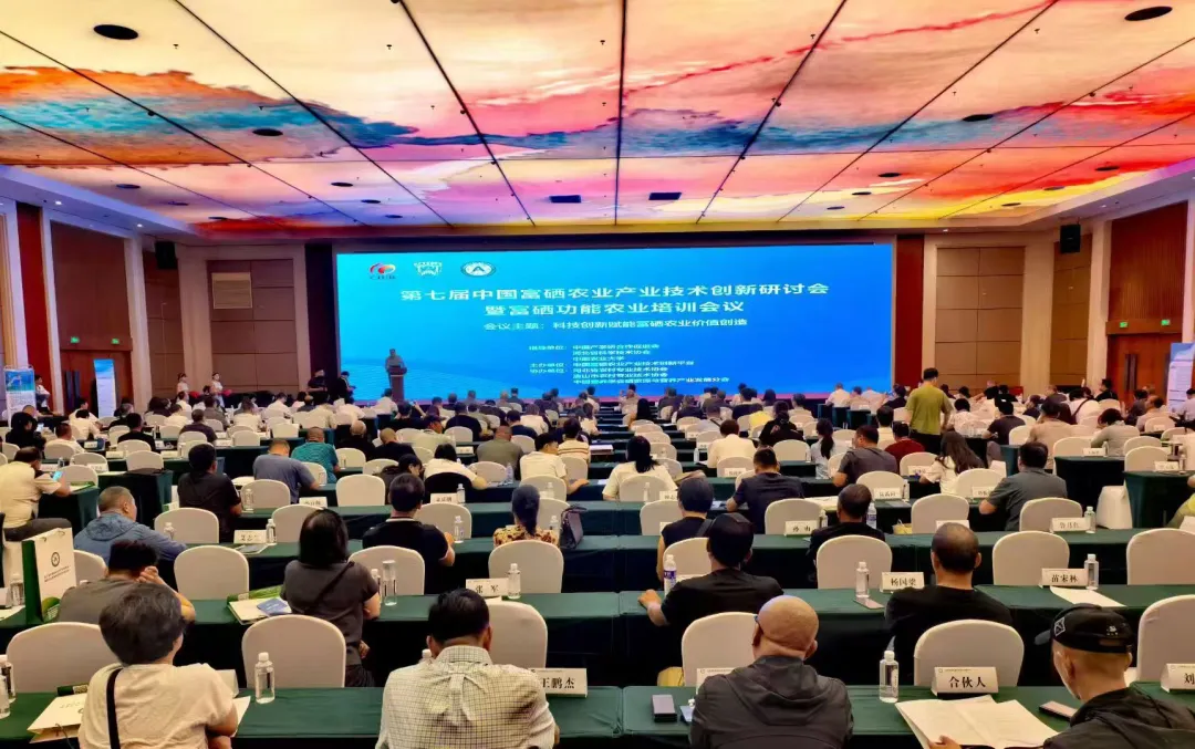 連城縣受邀出席第七屆中國富硒農業(yè)產(chǎn)業(yè)技術創(chuàng)新研討會 共探科技創(chuàng)新賦能特色產(chǎn)業(yè)高質量發(fā)展