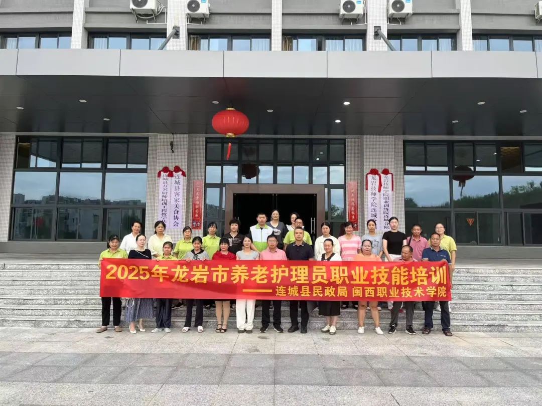 連城縣舉辦2025年養老護理員職業技能培訓班