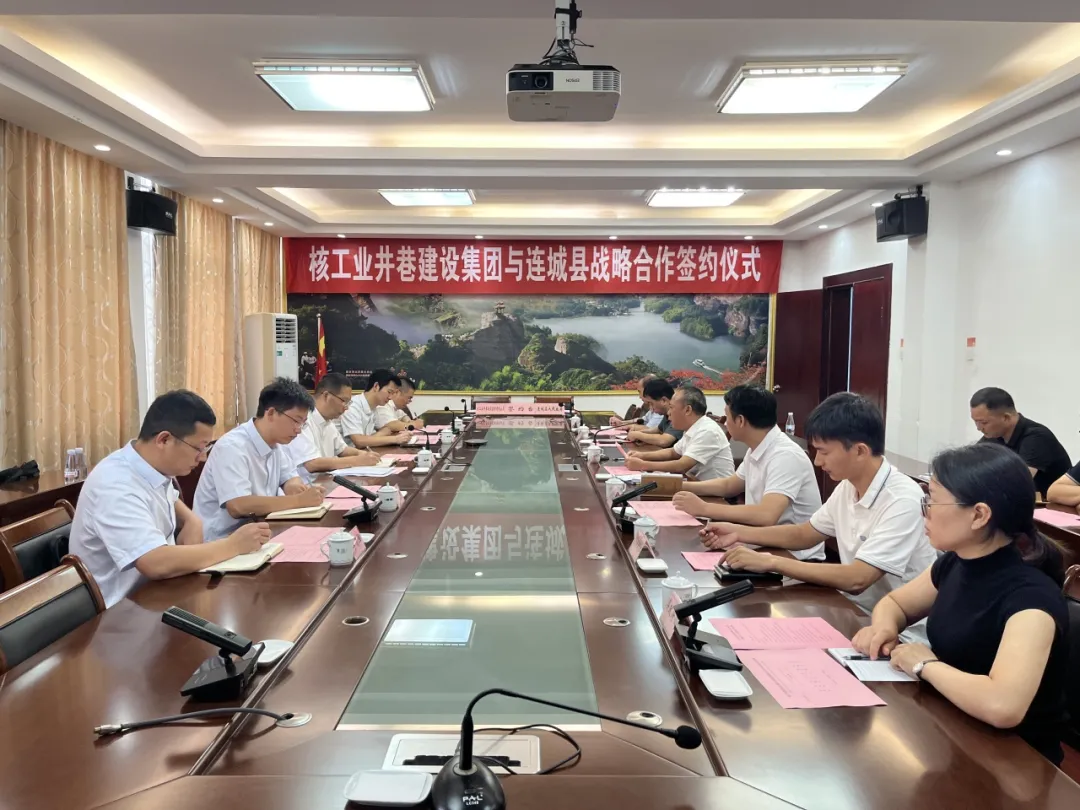 連城縣與核工業井巷建設集團有限公司簽訂戰略合作協議