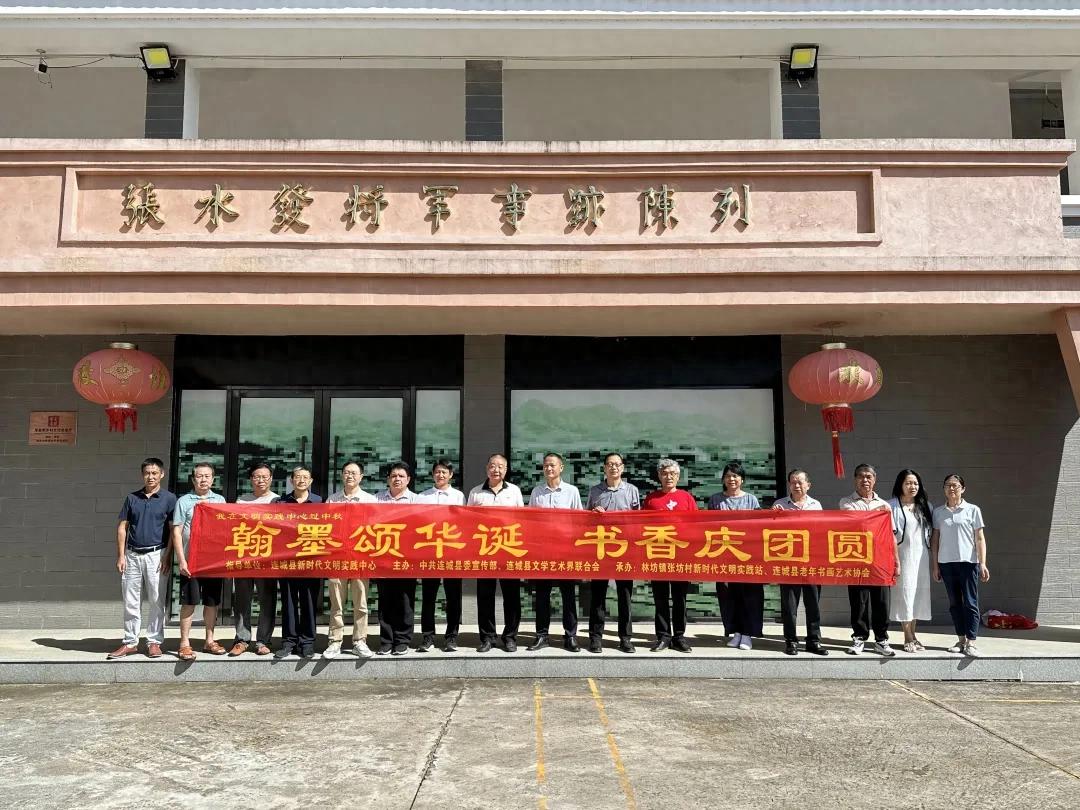 連城縣舉辦“翰墨頌華誕 書香慶團圓”主題實踐活動