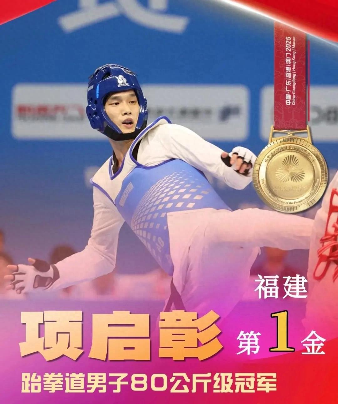 熱烈祝賀！連城項啟彰摘得全運會福建代表團首枚金牌！