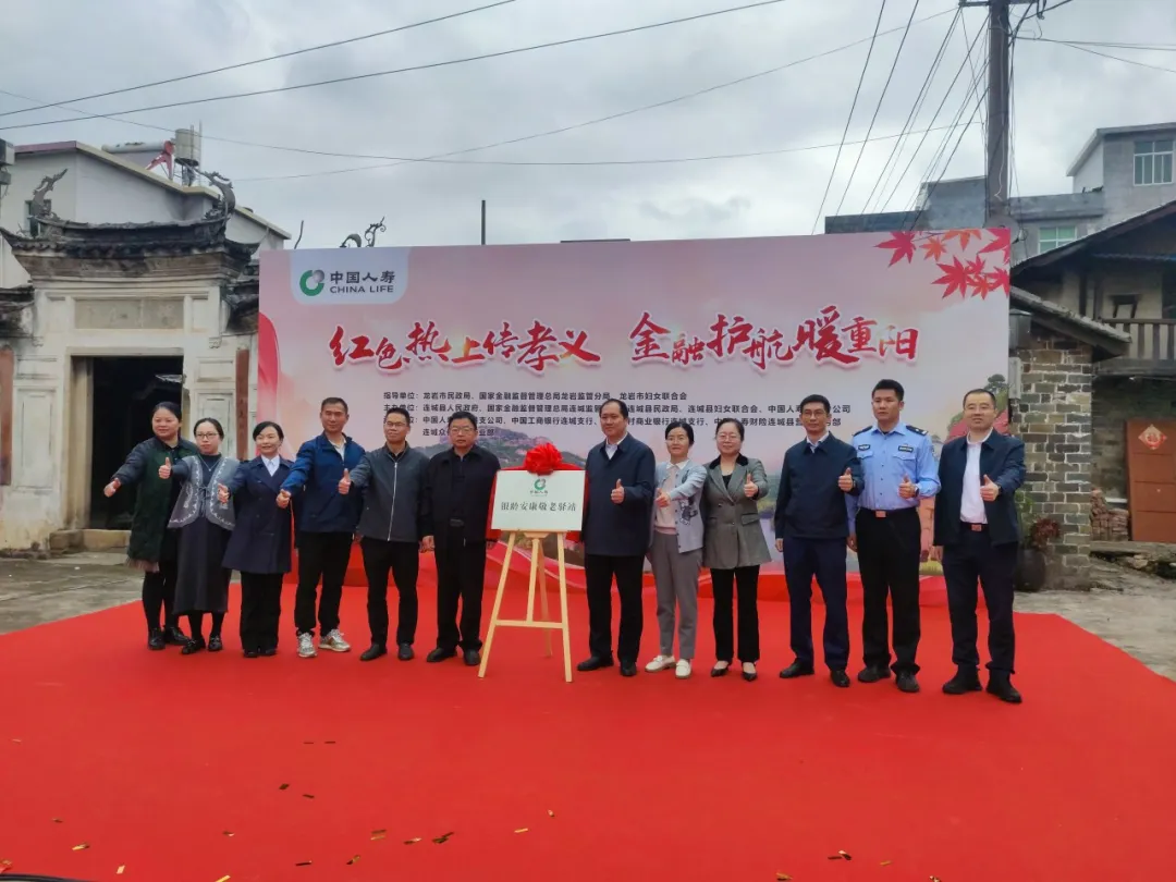 【大愛龍巖·福蓮冠豸】連城舉辦重陽(yáng)敬老公益活動(dòng)