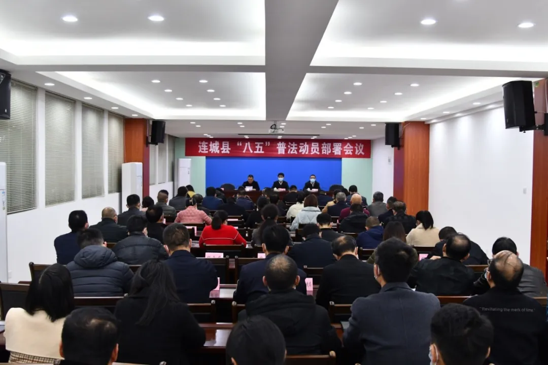 1：2021年12月17日，召開“八五”普法動員部署會議 (4).JPG