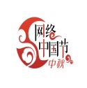 網(wǎng)絡(luò)中國(guó)節(jié)·中秋